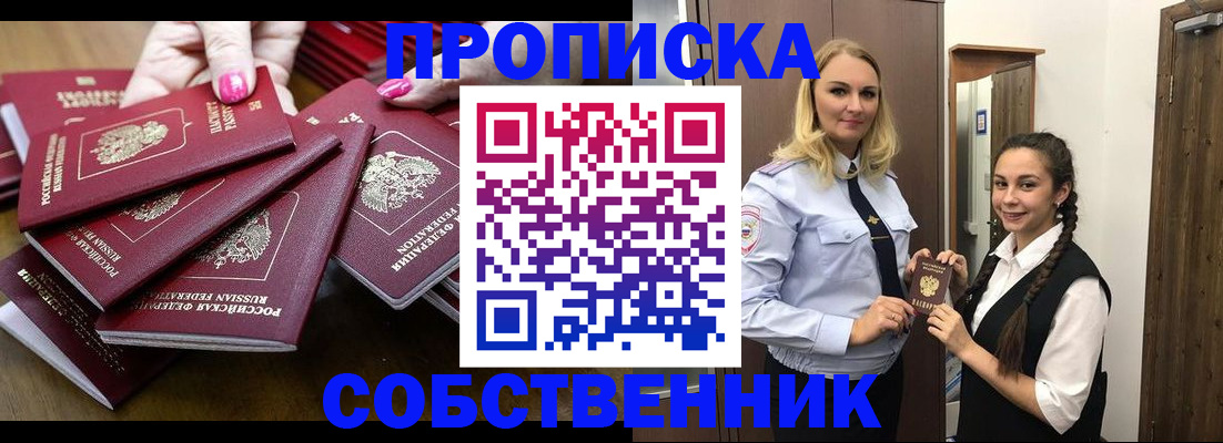 прописка от собственника в Белой Холунице