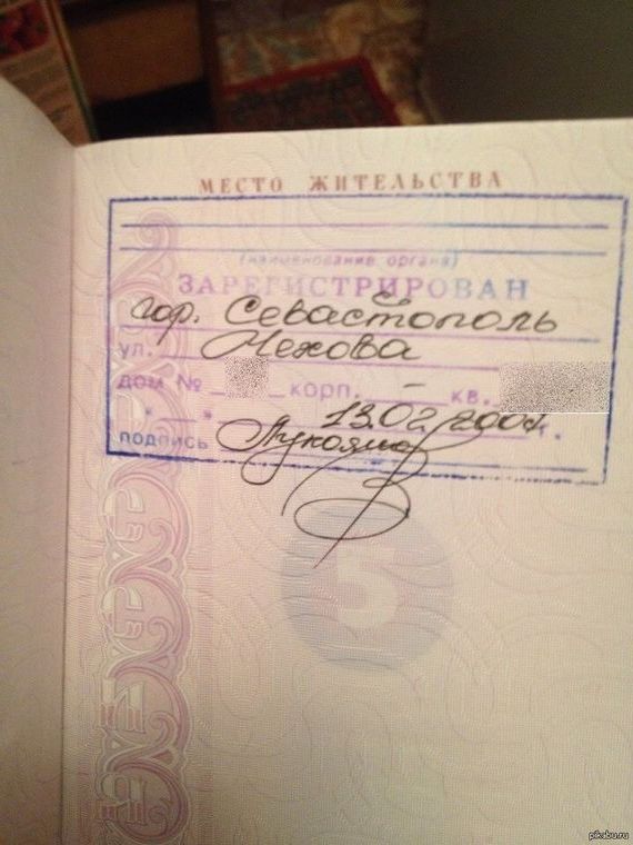 прописка в Белой Холунице